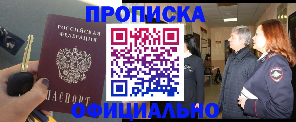 прописка паспорт в Армянске