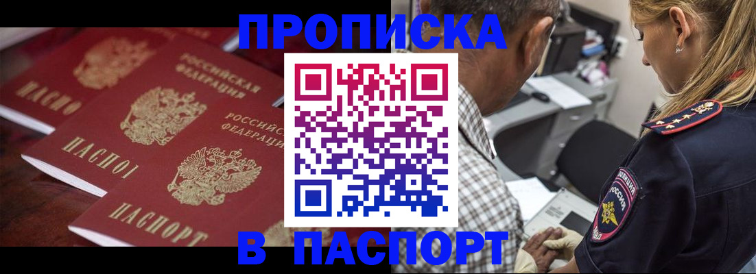временная регистрация недорого в Армянске