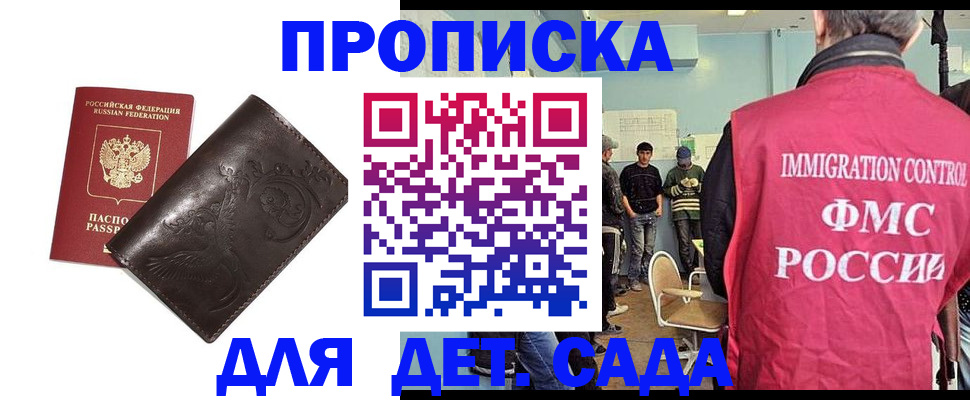 прописка для школы в Армянске