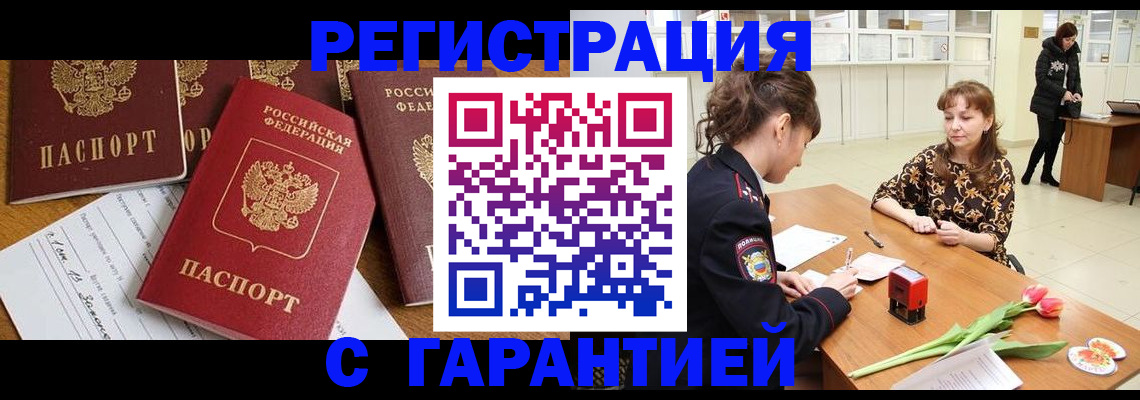 миграционный учет в Армянске