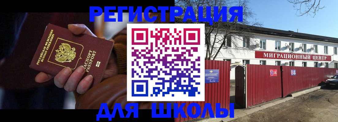 миграционный учет в Армянске
